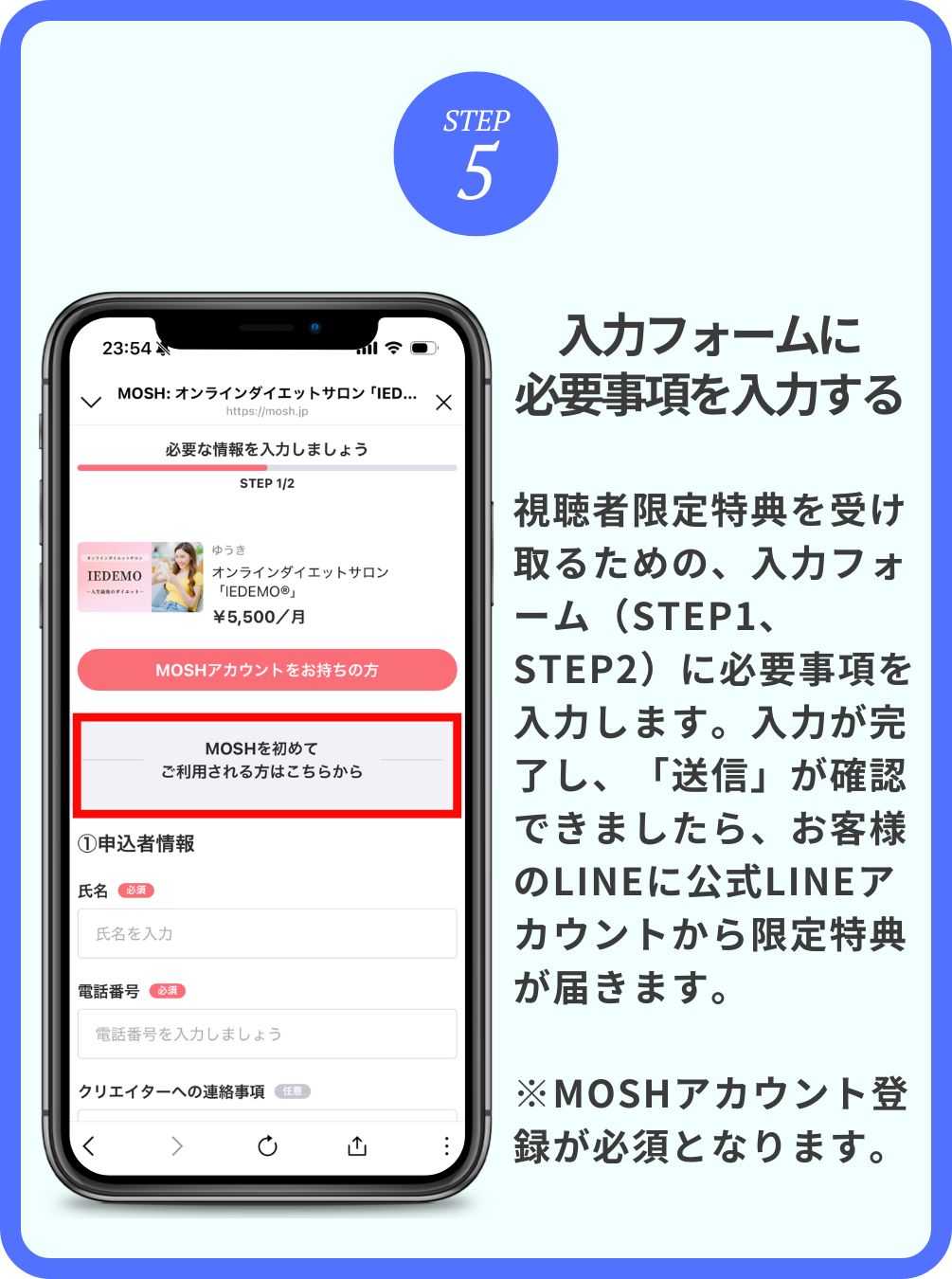 無料カウンセリングを受けるまでの流れ